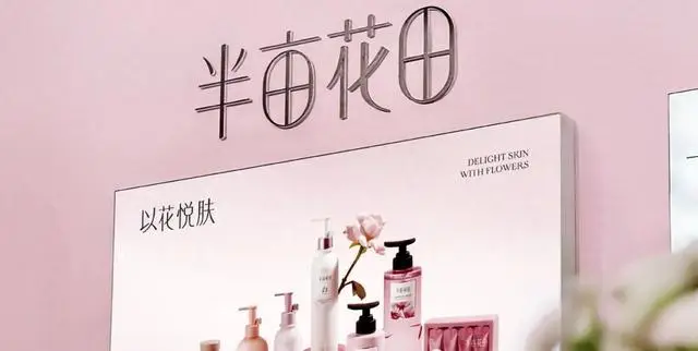 半畝花田去年銷(xiāo)售費(fèi)月均1億元，曾因防腐劑超標(biāo)被通報(bào)、投訴達(dá)200余條